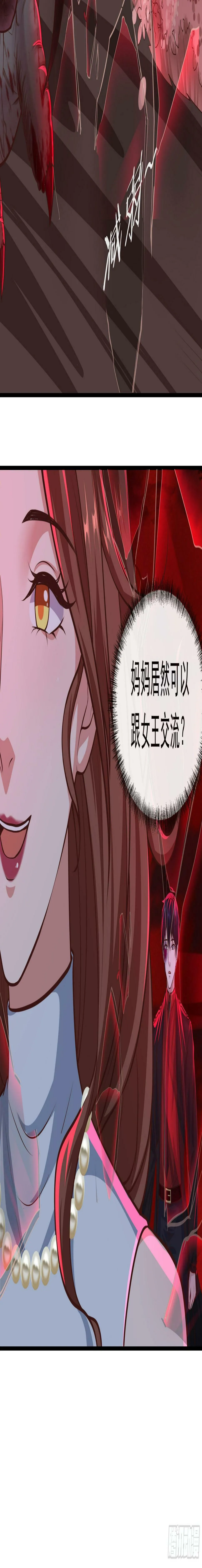 71 城外篇：妈妈的处理方式 第21页