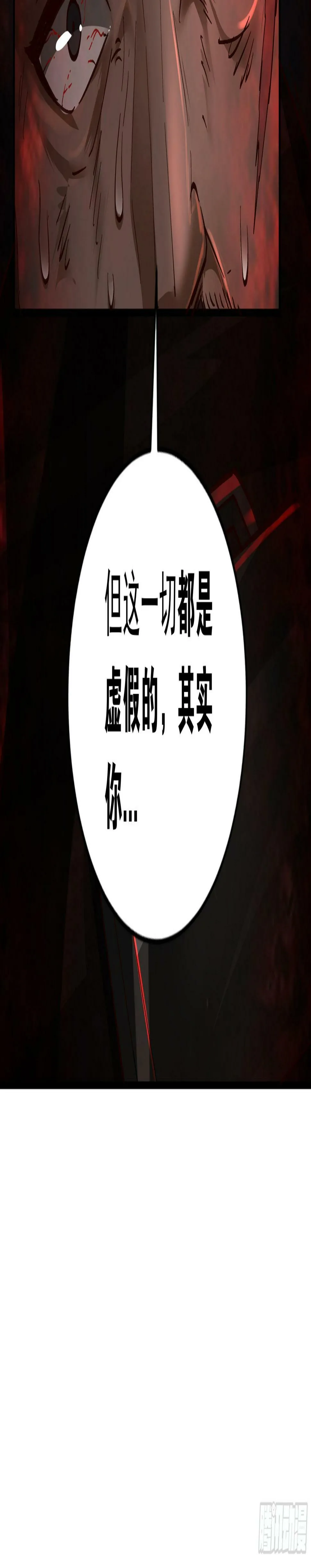 71 城外篇：妈妈的处理方式 第78页