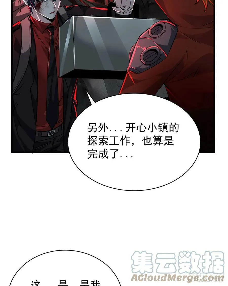 72 城外篇尾声：箱子里的秘密 第22页