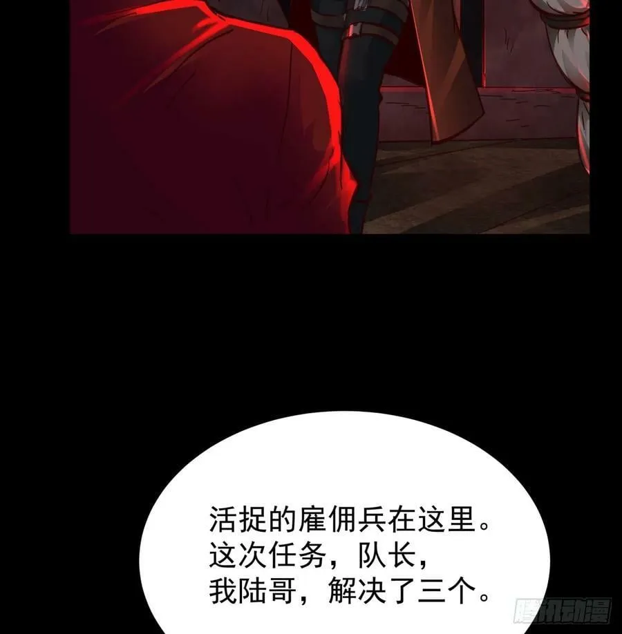72 城外篇尾声：箱子里的秘密 第54页