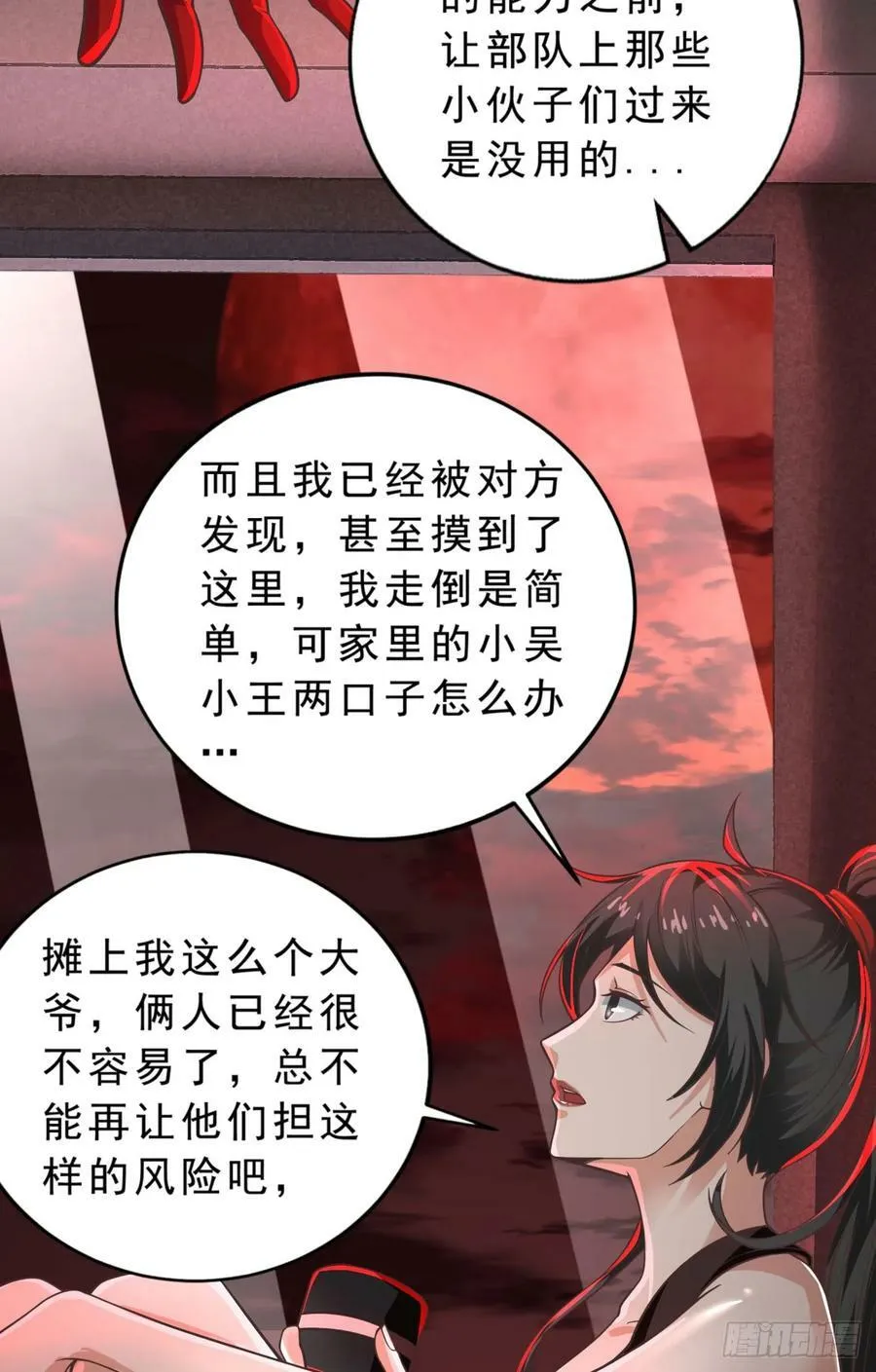 80 借用妈妈的能力 第20页