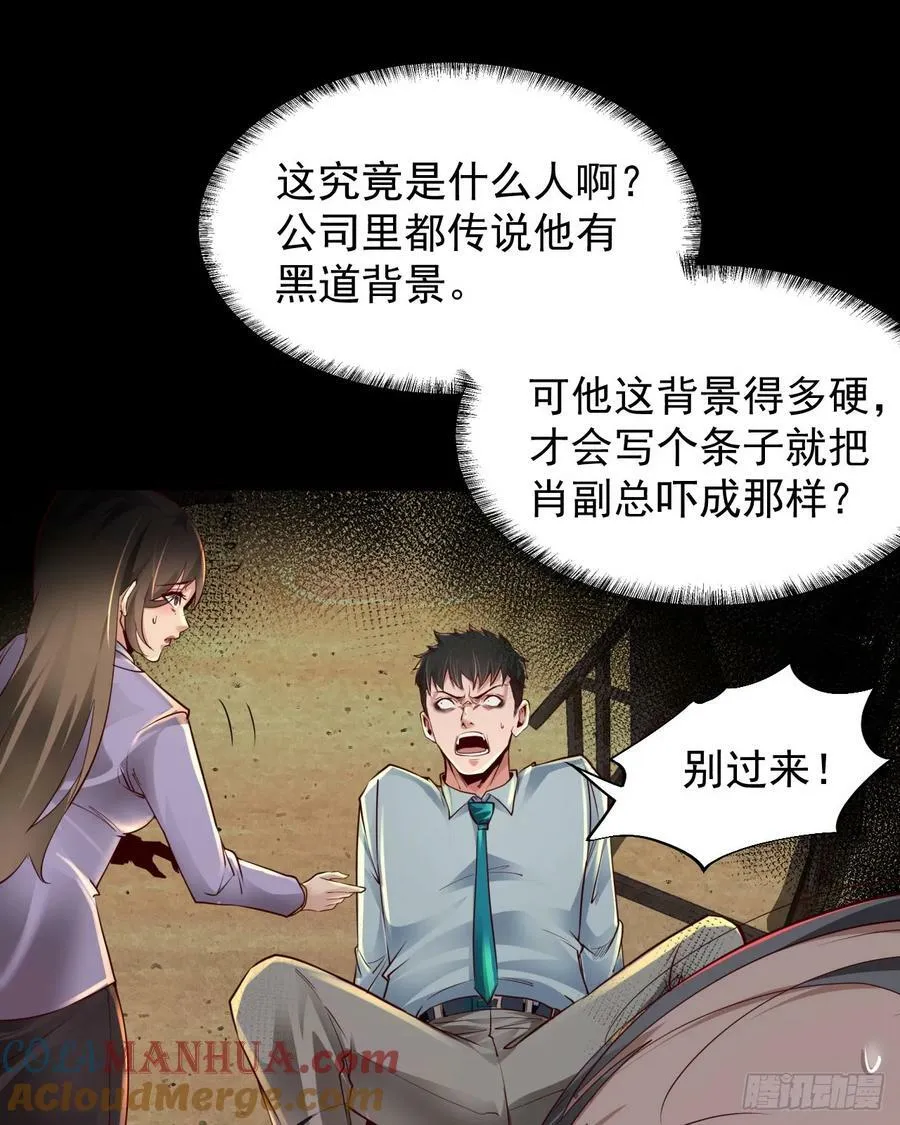 87 吃人的噩梦 第13页