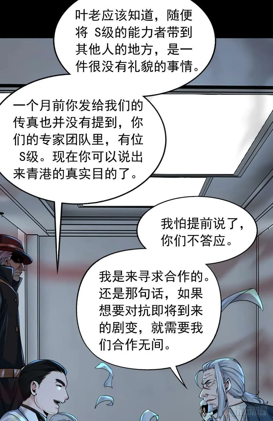 101 海上国篇：海上国的S级 第5页