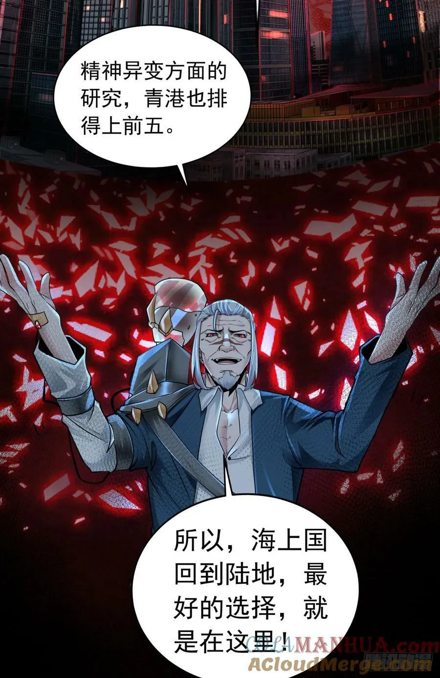 101 海上国篇：海上国的S级 第7页