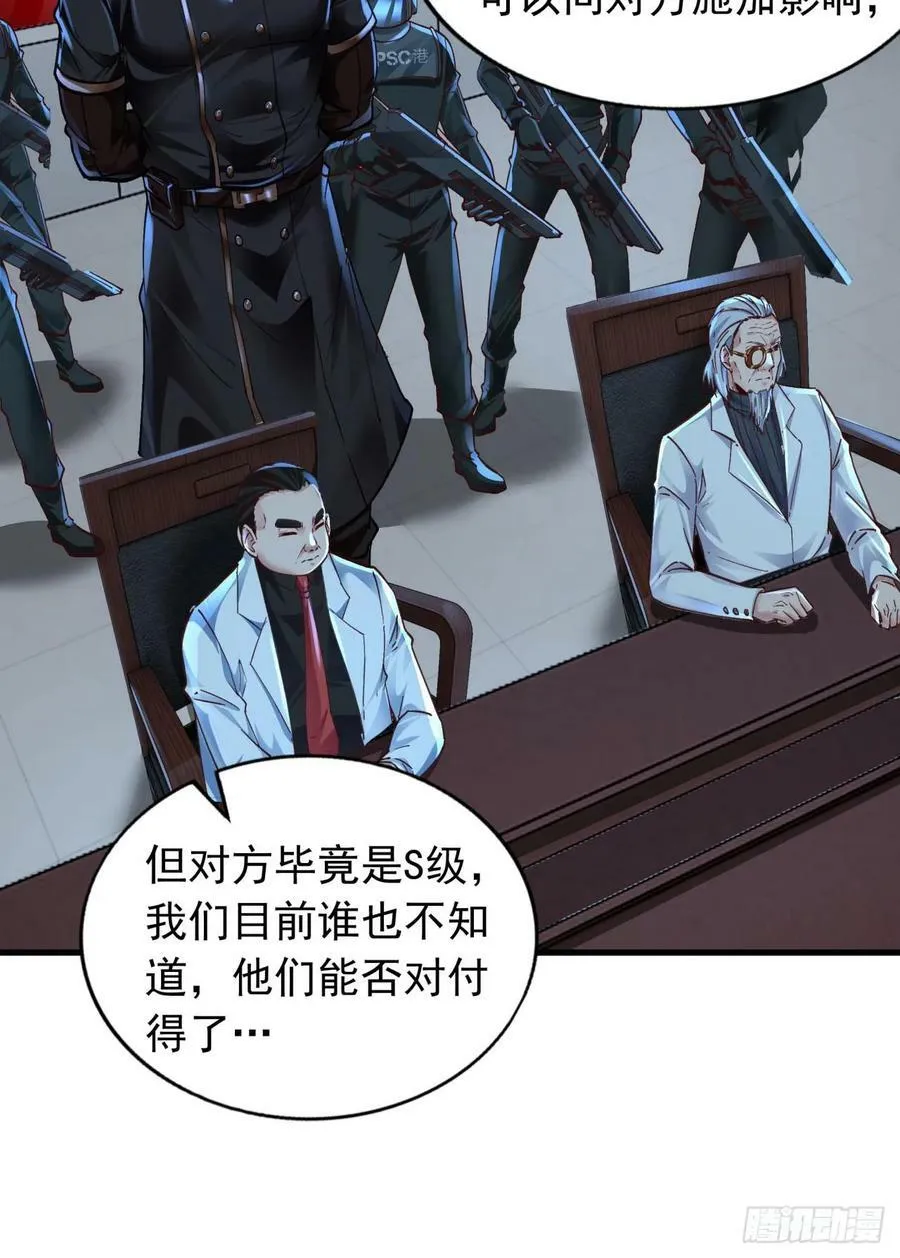 101 海上国篇：海上国的S级 第30页