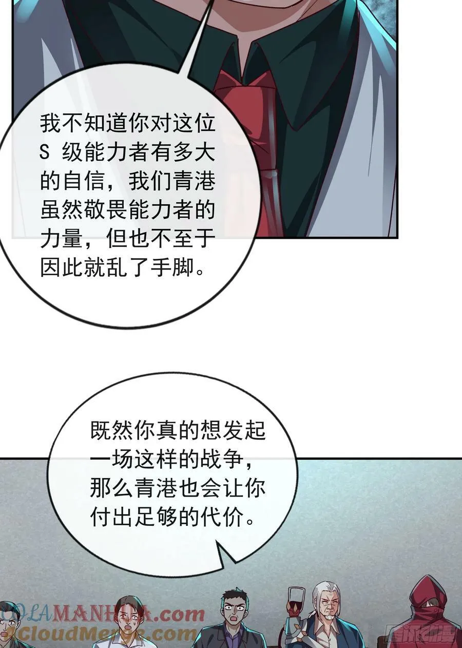 101 海上国篇：海上国的S级 第37页