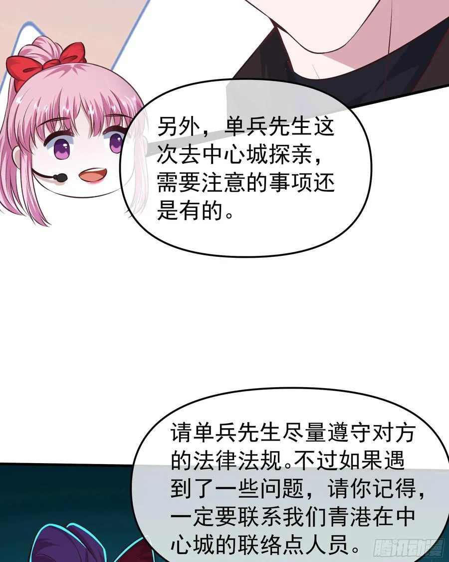 117 中心城篇：再次出城！ 第32页