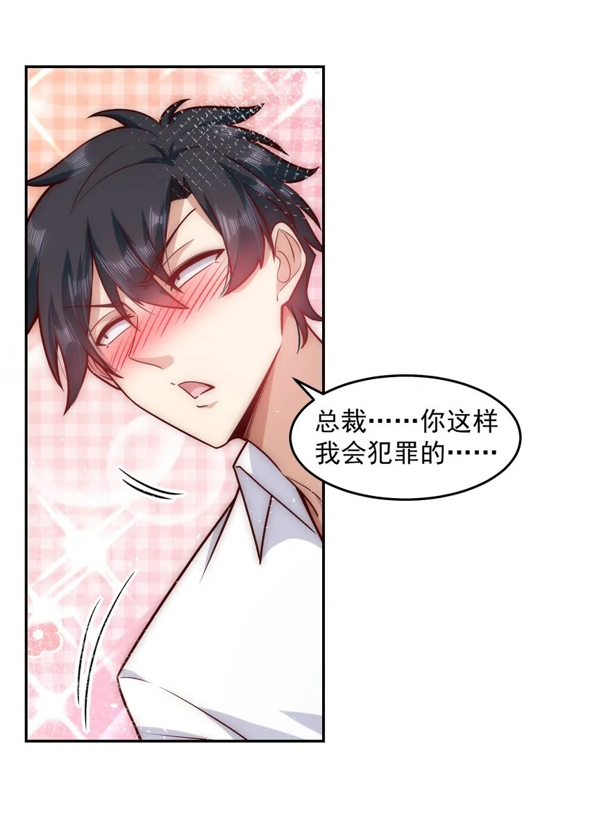 029 总裁的秘密 第6页