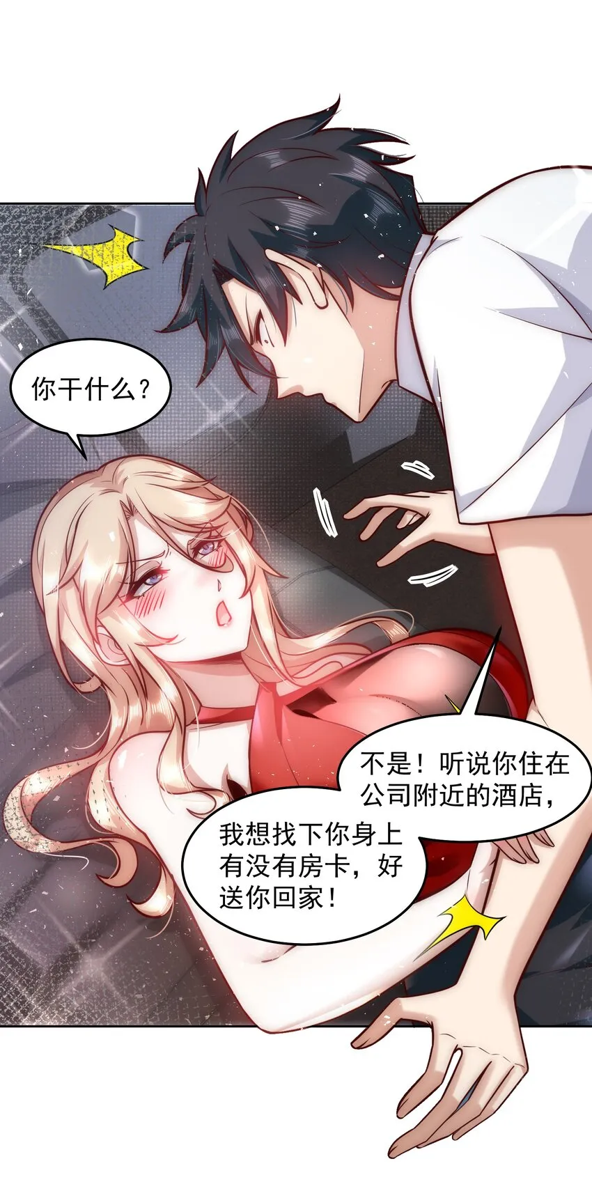 029 总裁的秘密 第7页
