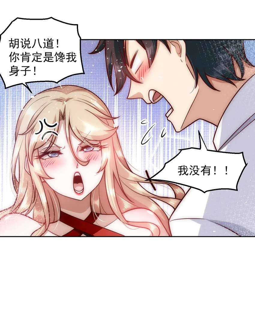 029 总裁的秘密 第8页