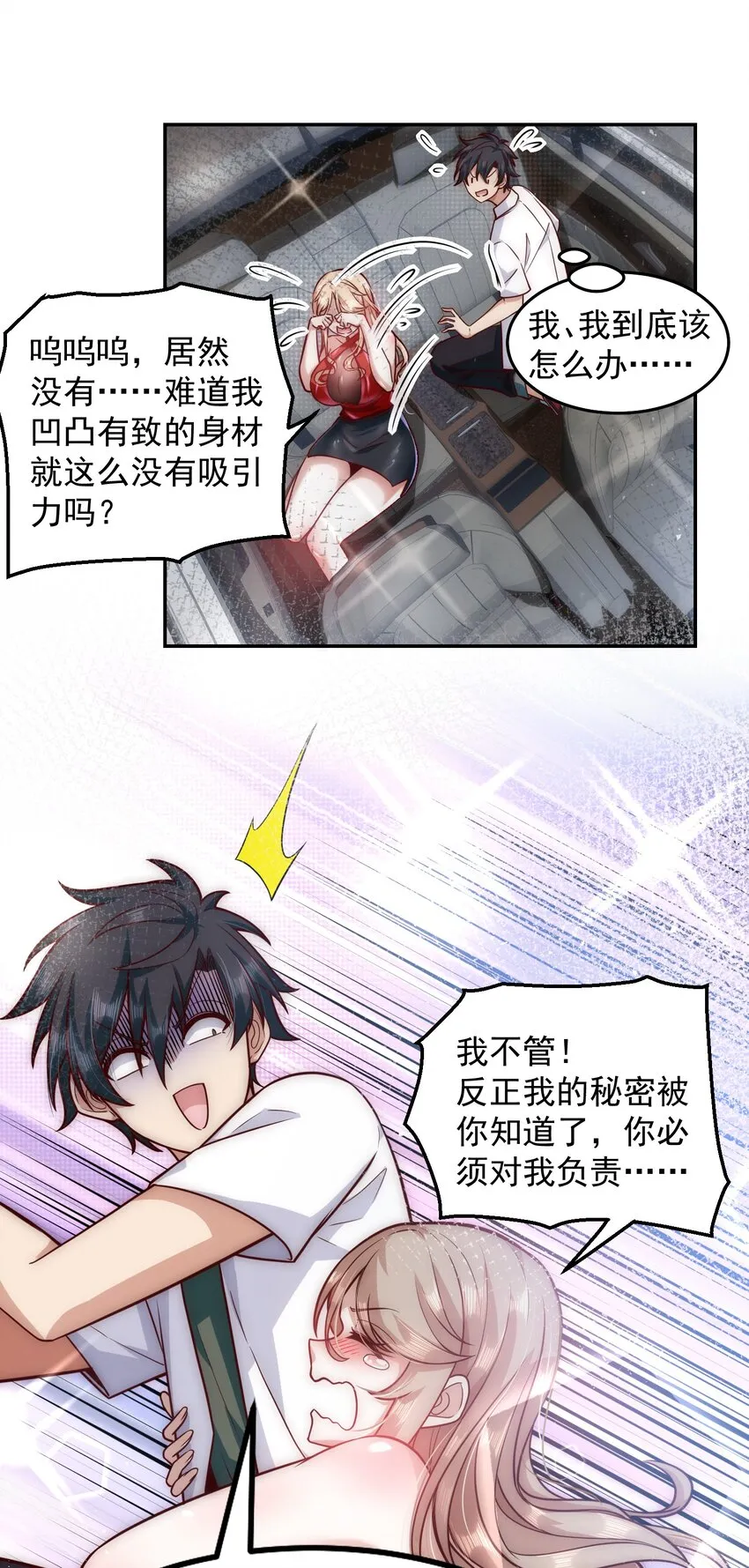 029 总裁的秘密 第9页