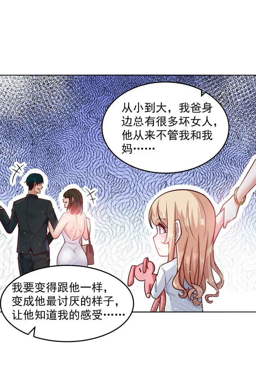 029 总裁的秘密 第11页