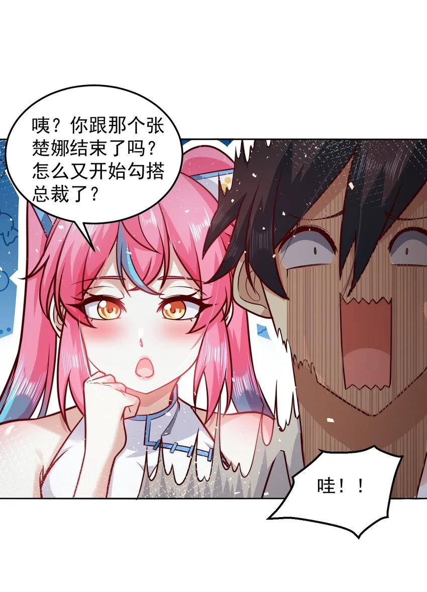 029 总裁的秘密 第14页