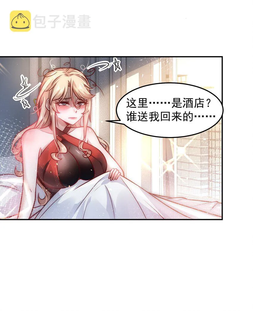 029 总裁的秘密 第20页