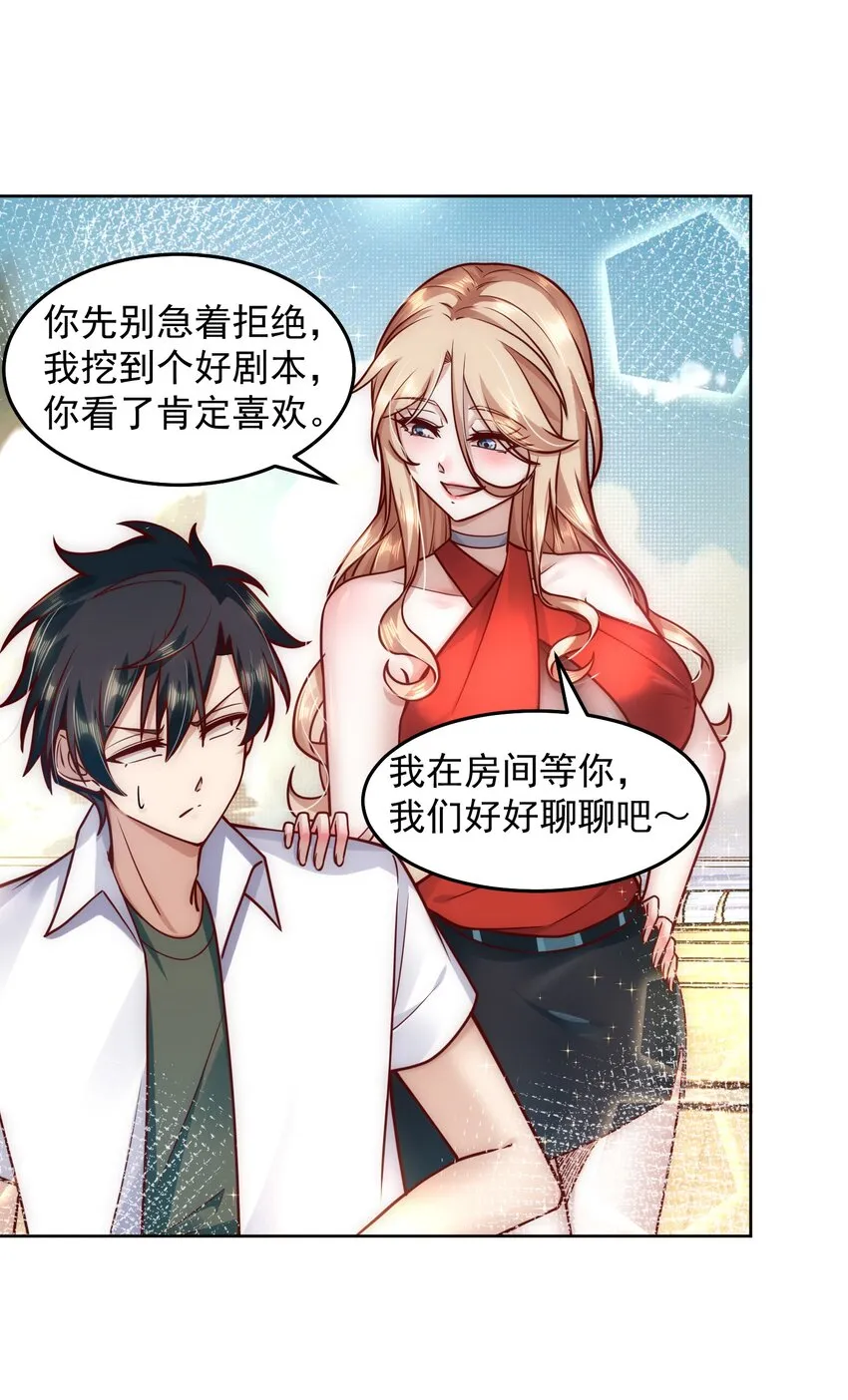 027 欲望的恶龙 第6页
