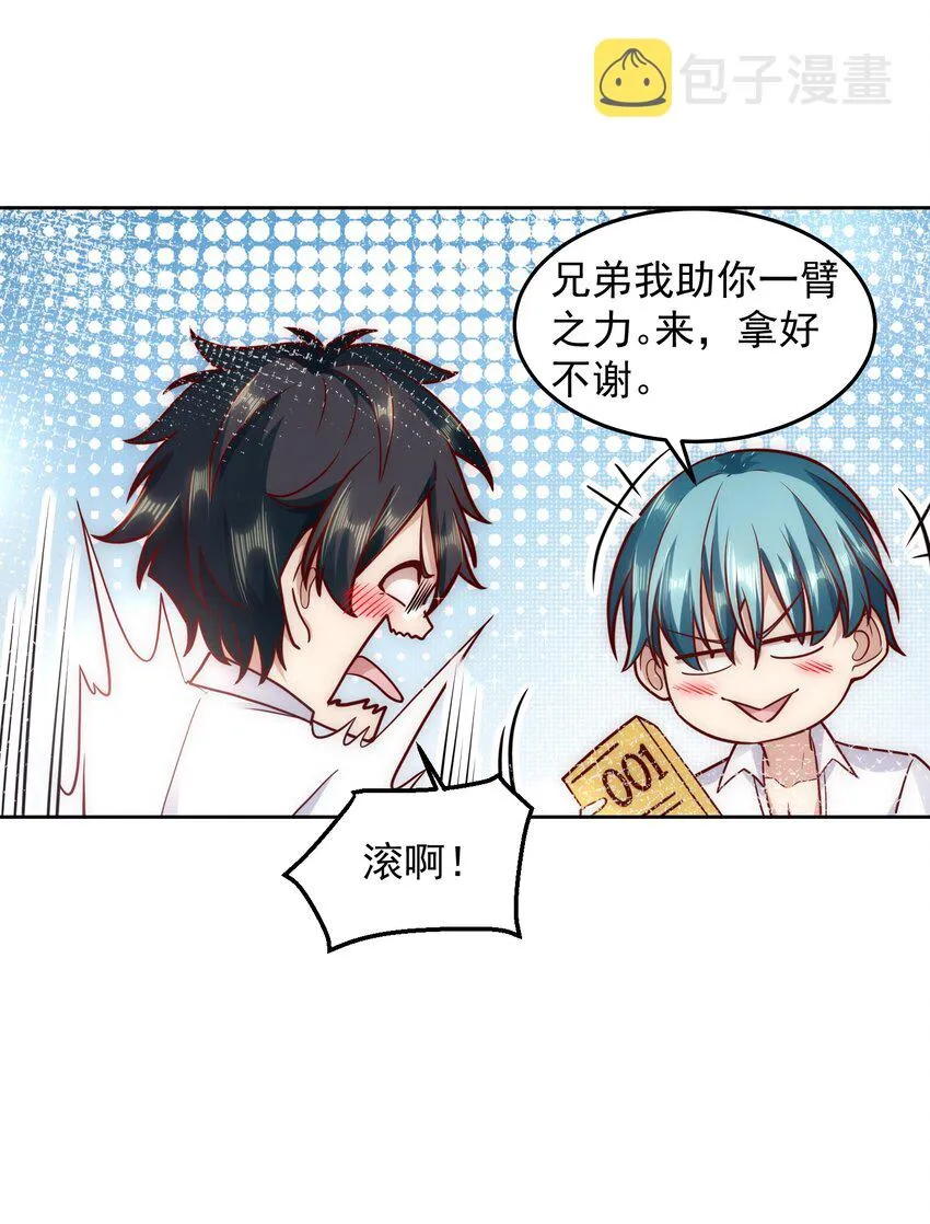 027 欲望的恶龙 第9页