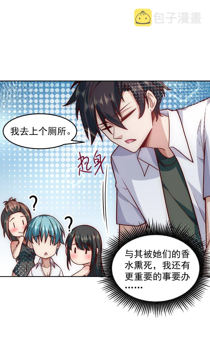 027 欲望的恶龙 第11页
