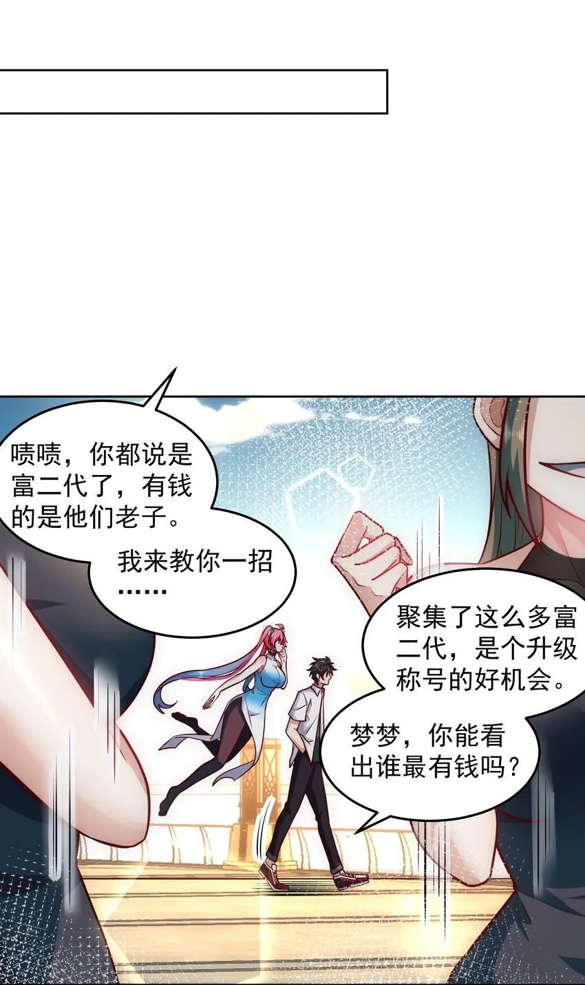 027 欲望的恶龙 第12页