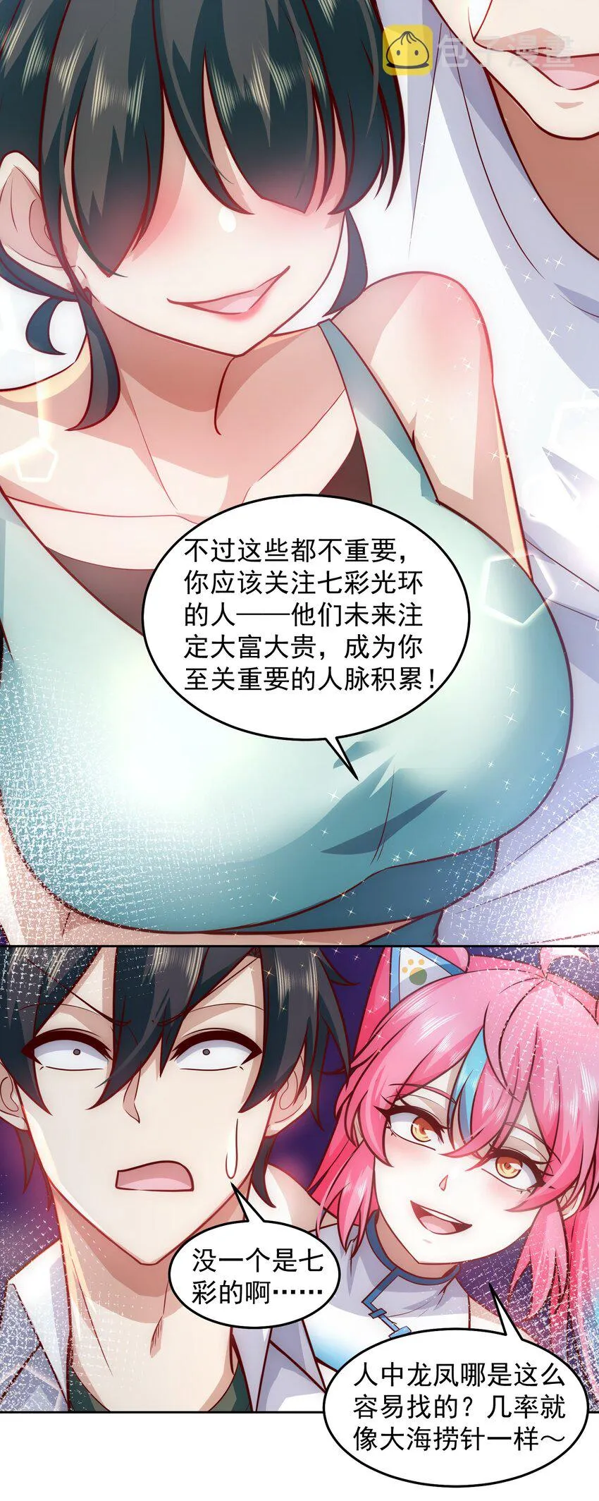 027 欲望的恶龙 第16页