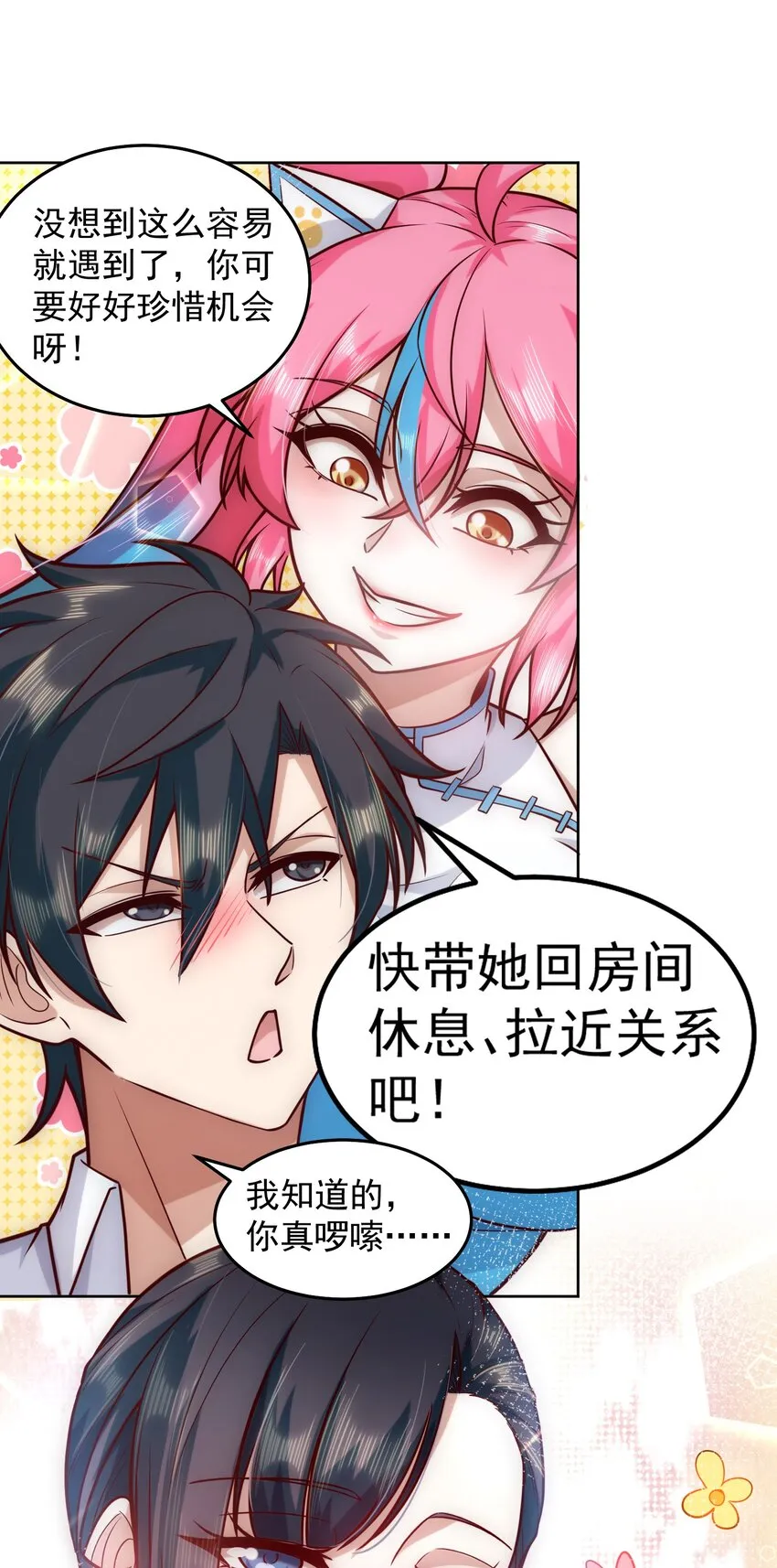 027 欲望的恶龙 第20页