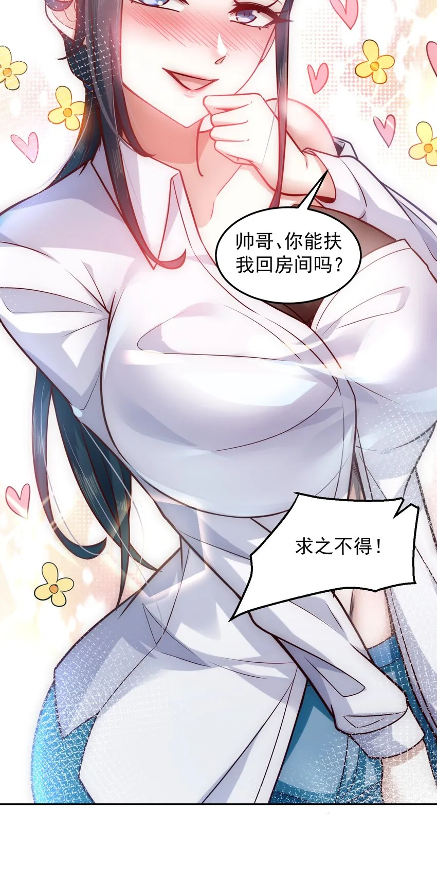 027 欲望的恶龙 第21页