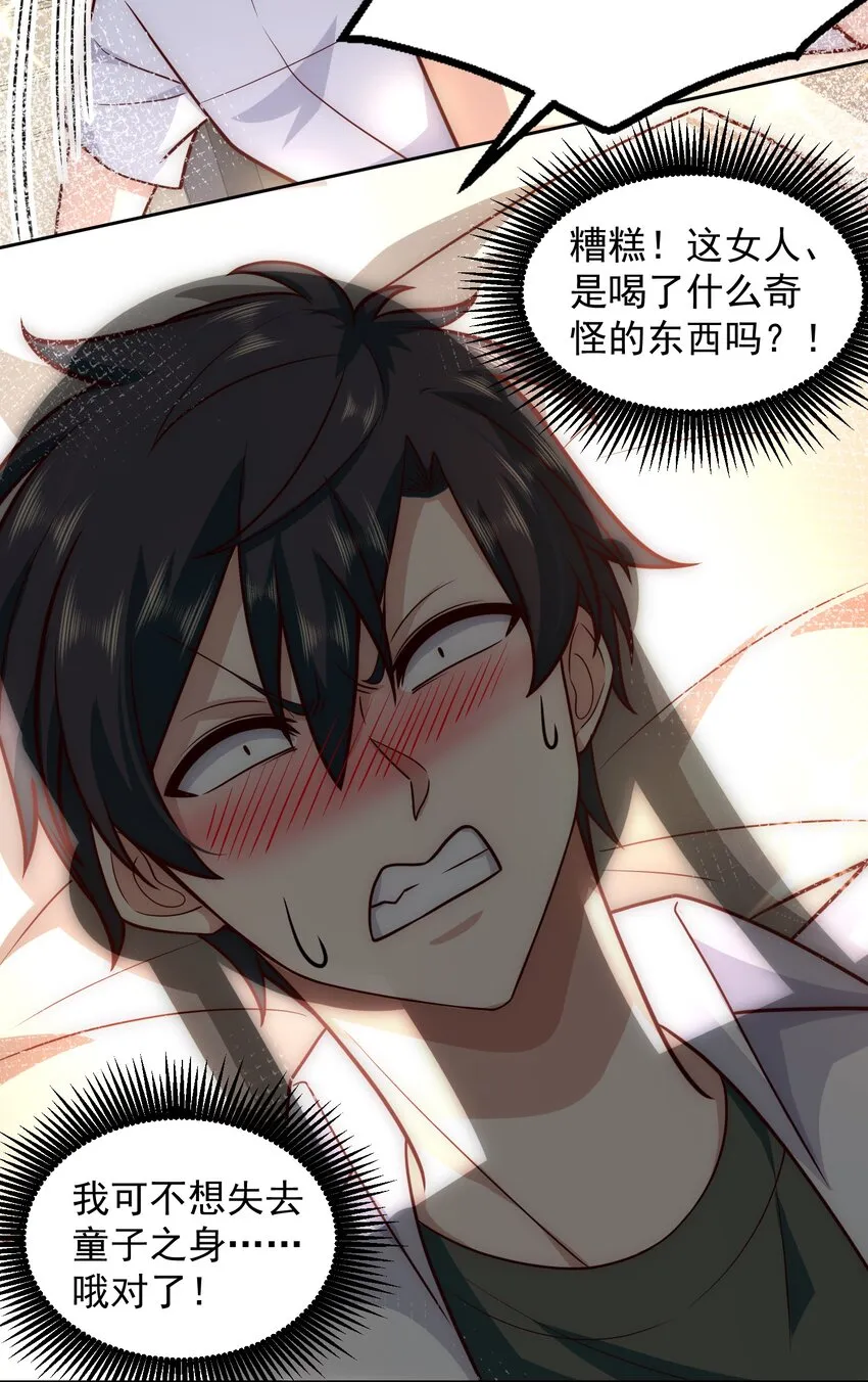 027 欲望的恶龙 第25页