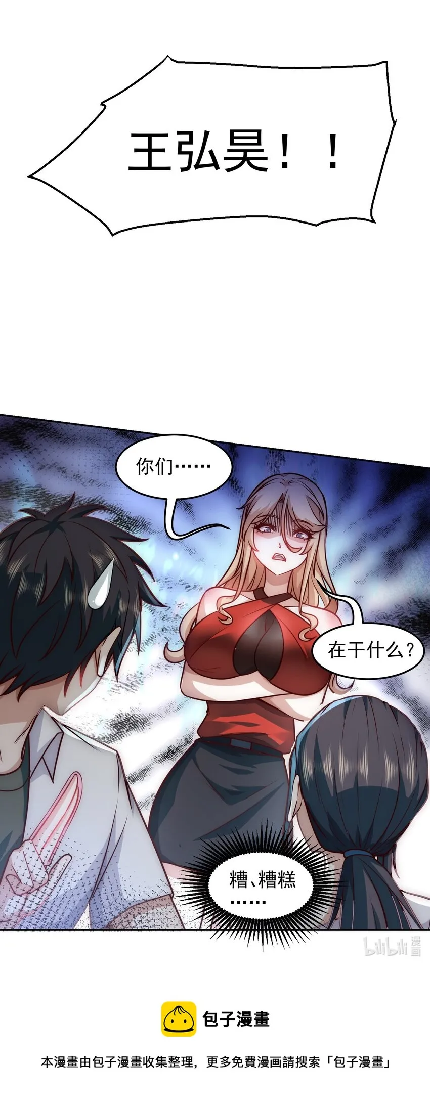 027 欲望的恶龙 第31页