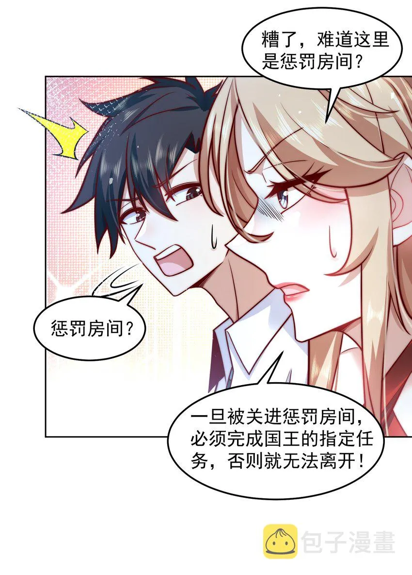 028 惩罚房间 第10页