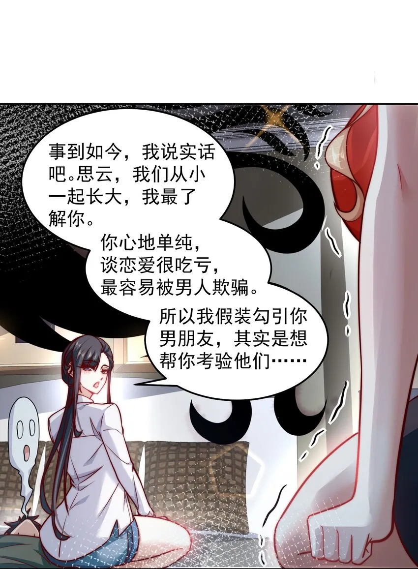 028 惩罚房间 第24页
