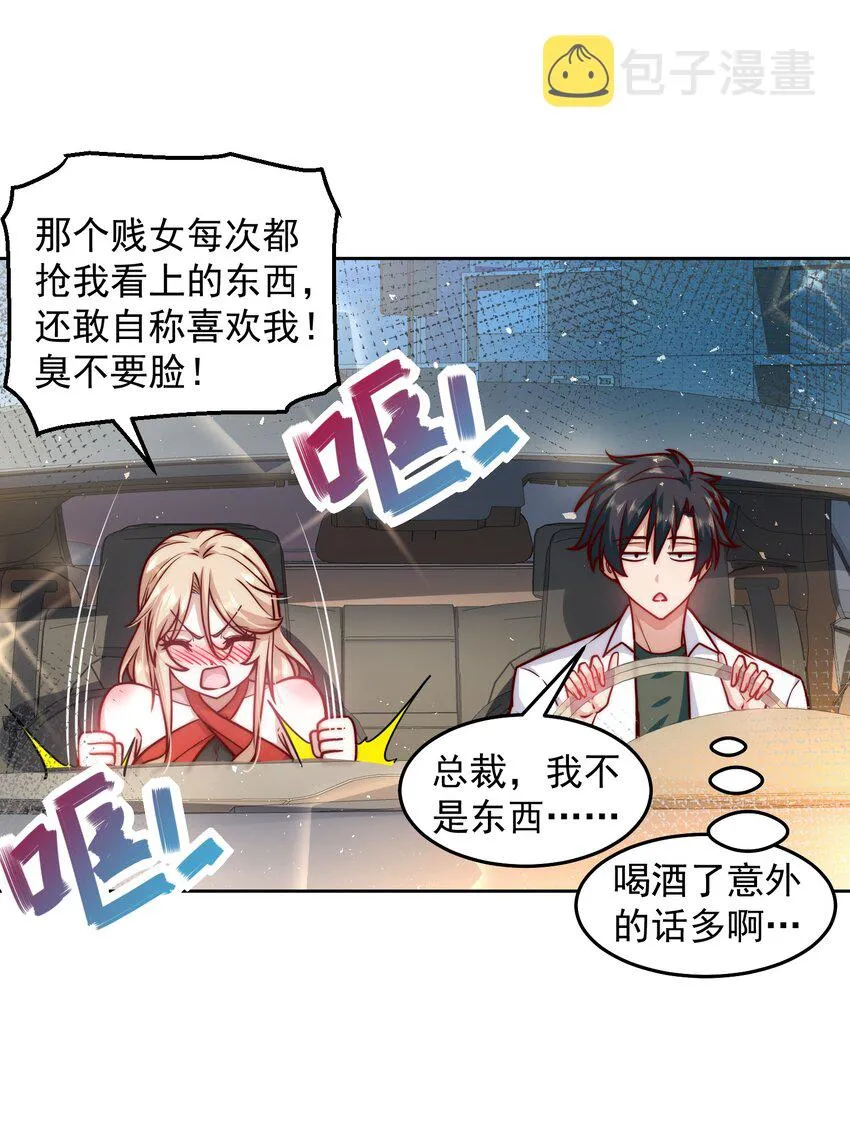 028 惩罚房间 第33页