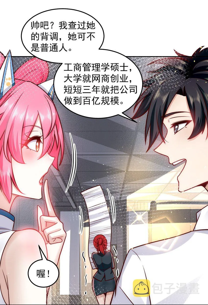 026 又被总裁倒追了 第7页