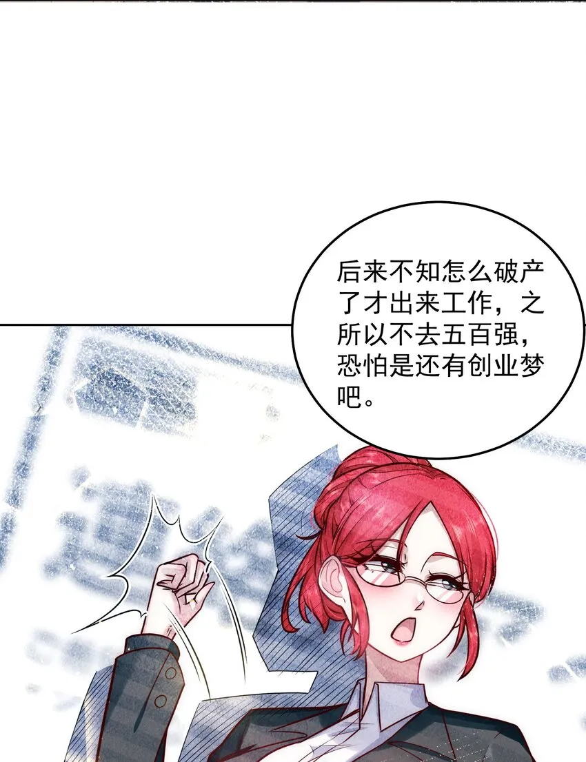 026 又被总裁倒追了 第8页