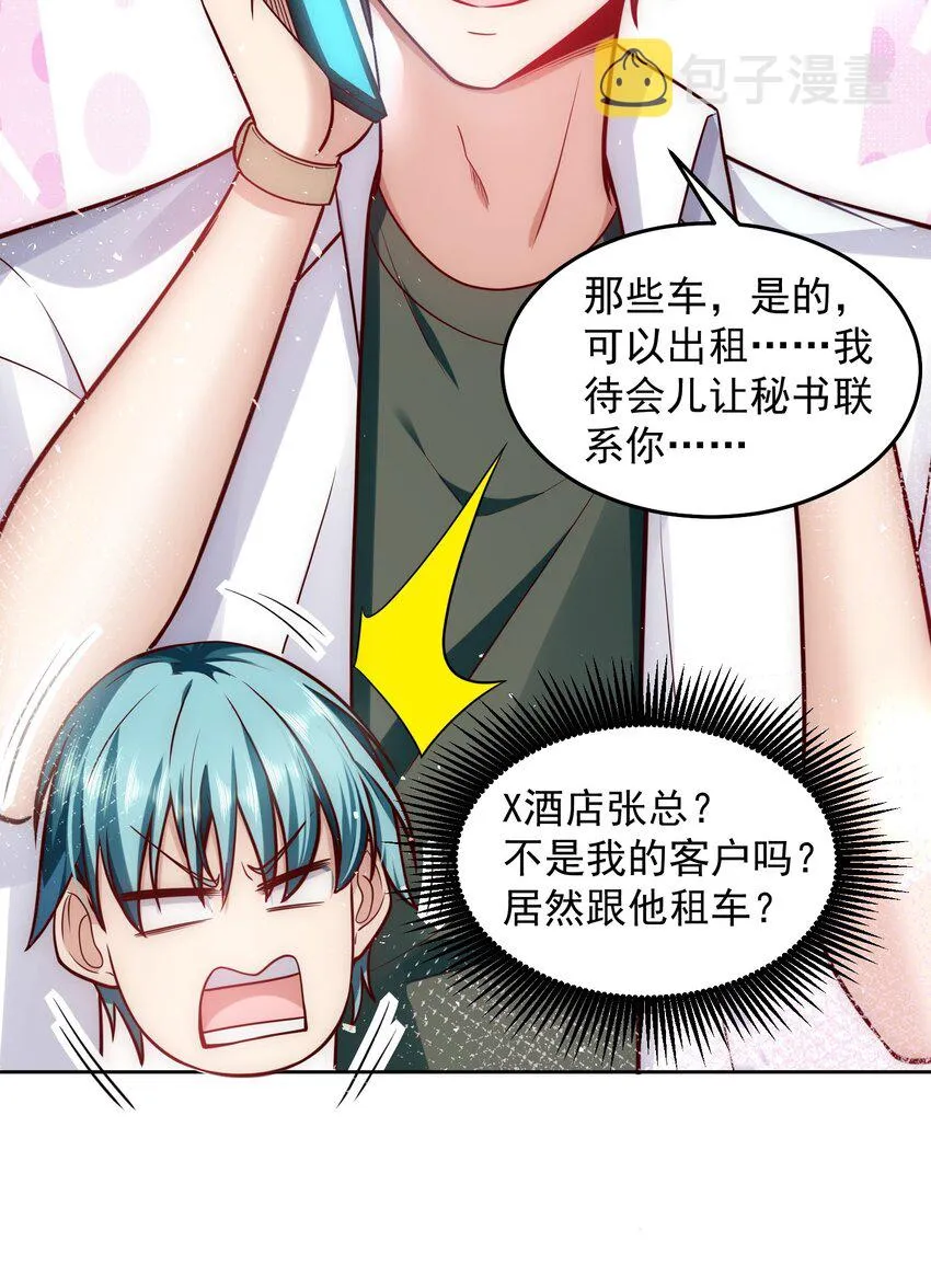 026 又被总裁倒追了 第20页