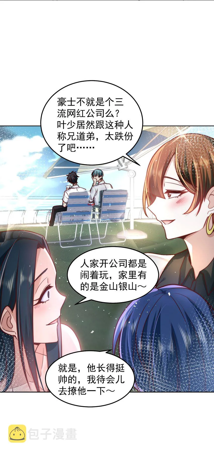 026 又被总裁倒追了 第32页