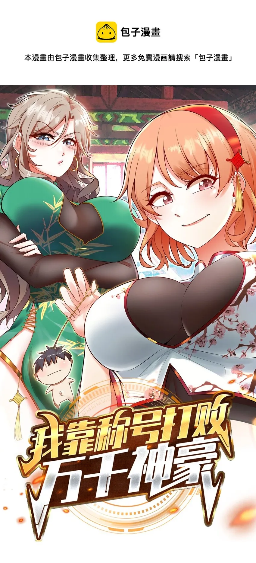 025 英雄救美 第1页