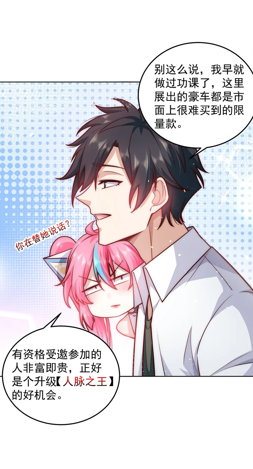 025 英雄救美 第7页