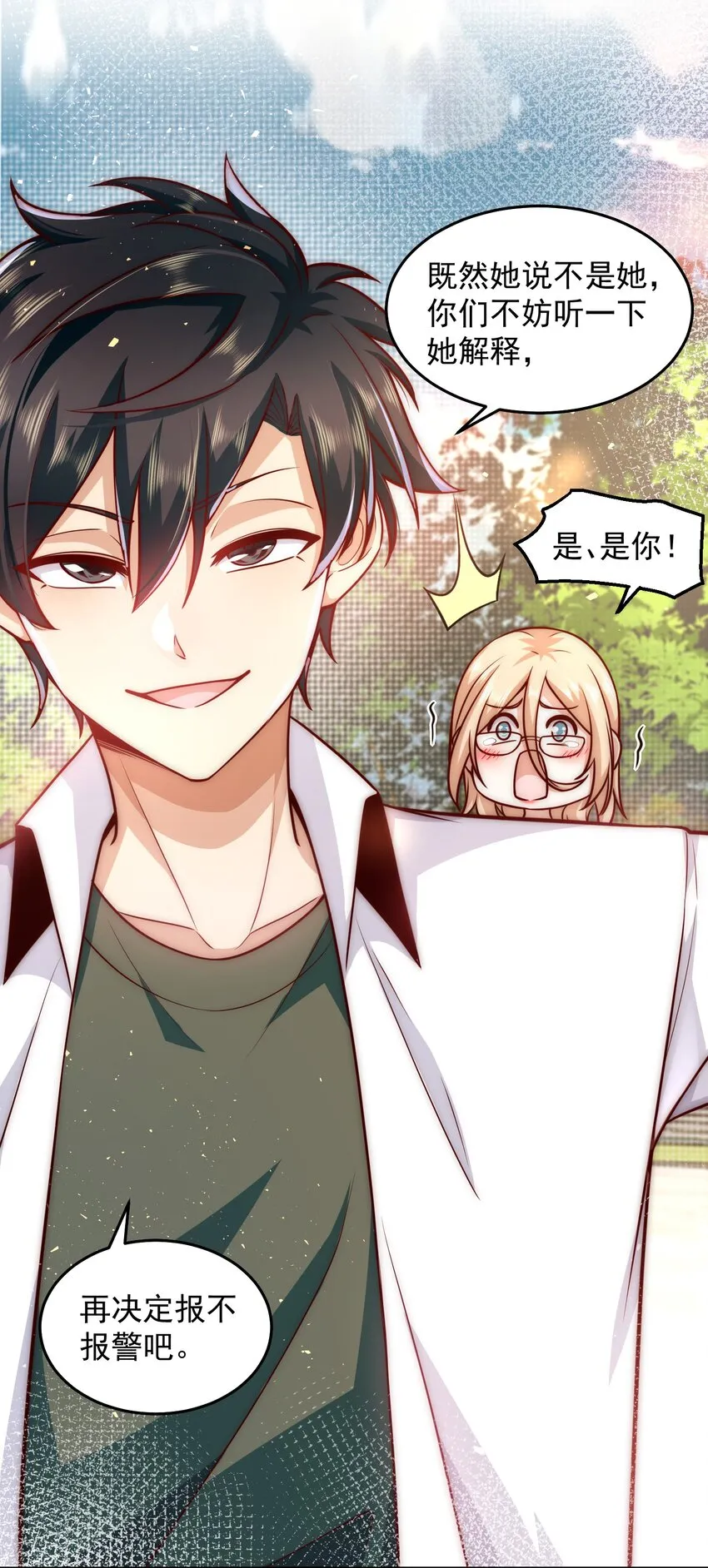 025 英雄救美 第14页