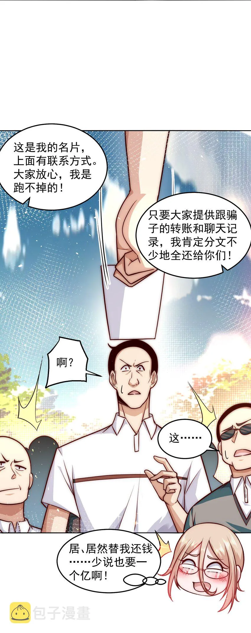 025 英雄救美 第18页