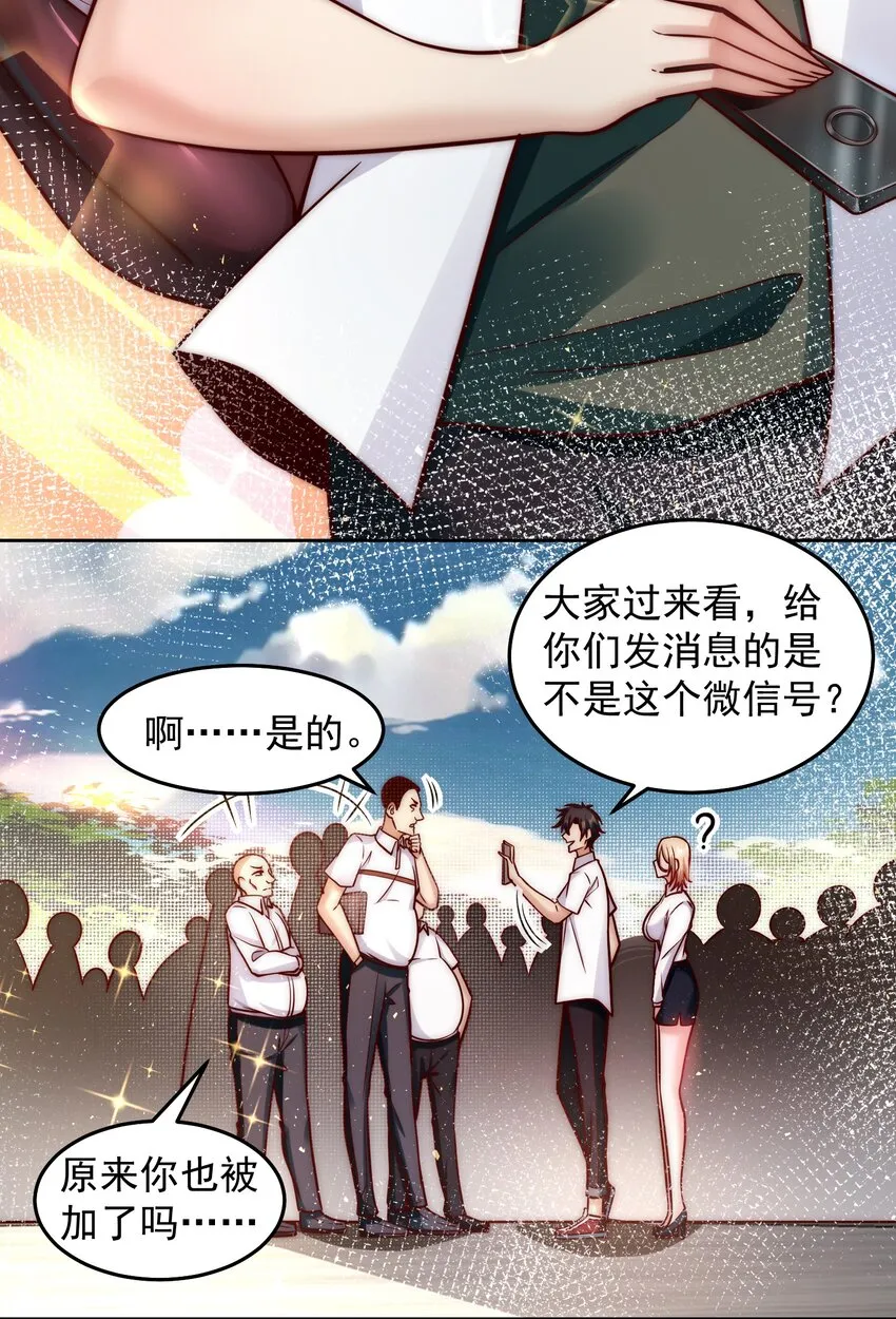 025 英雄救美 第21页
