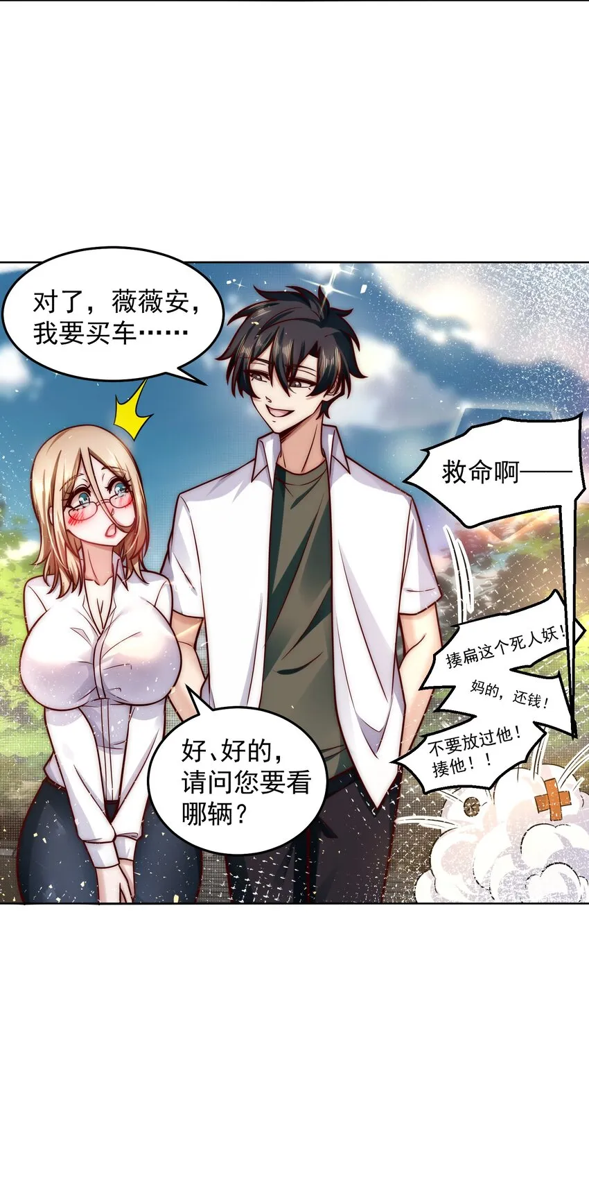 025 英雄救美 第26页