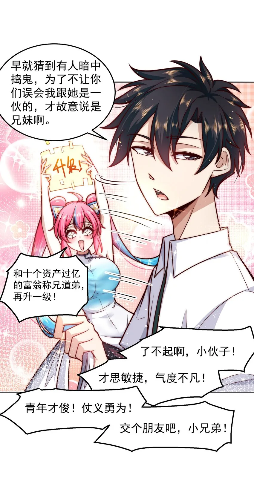 025 英雄救美 第29页