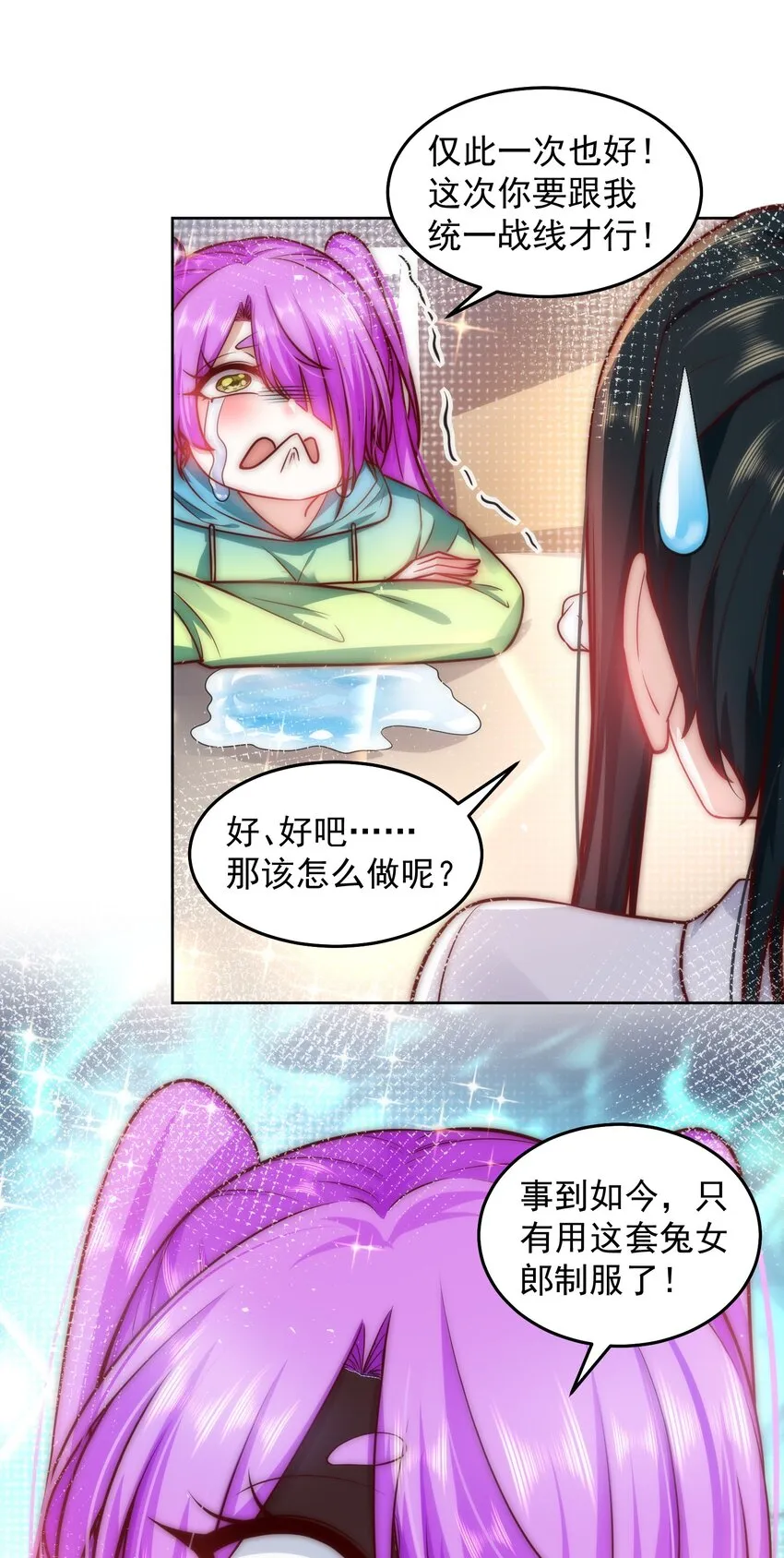 024 我不是随便的人 第28页
