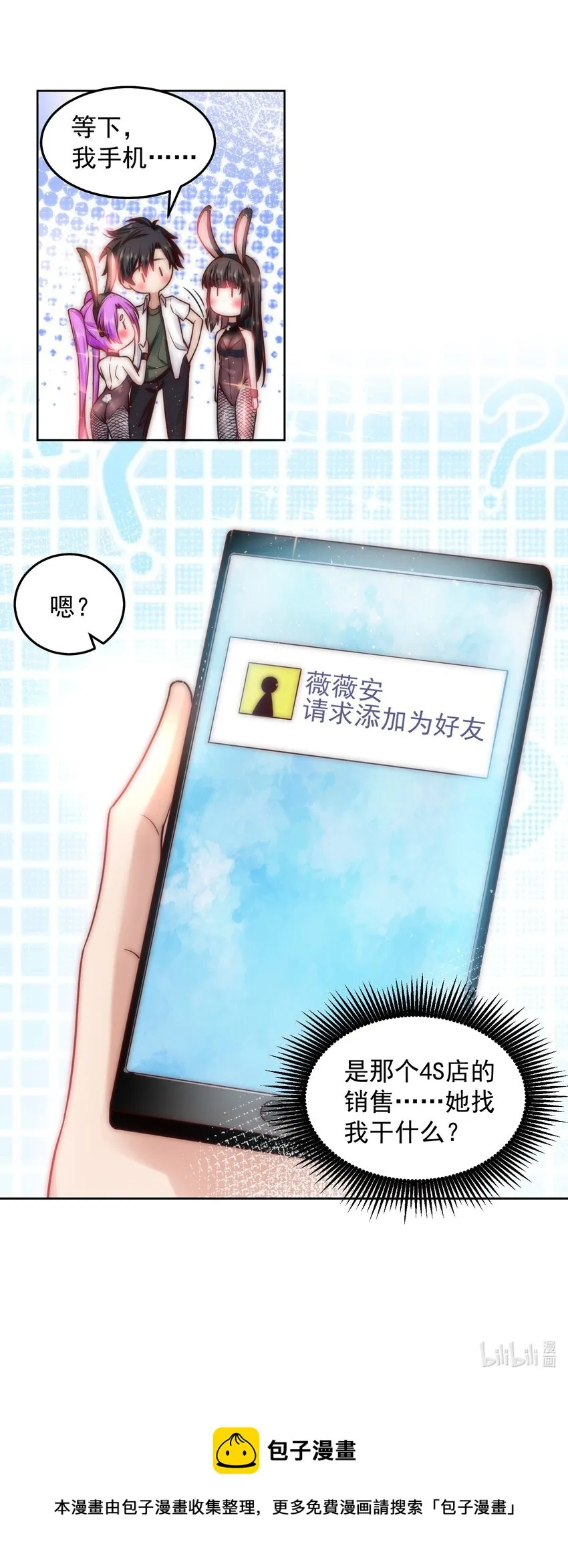 024 我不是随便的人 第34页
