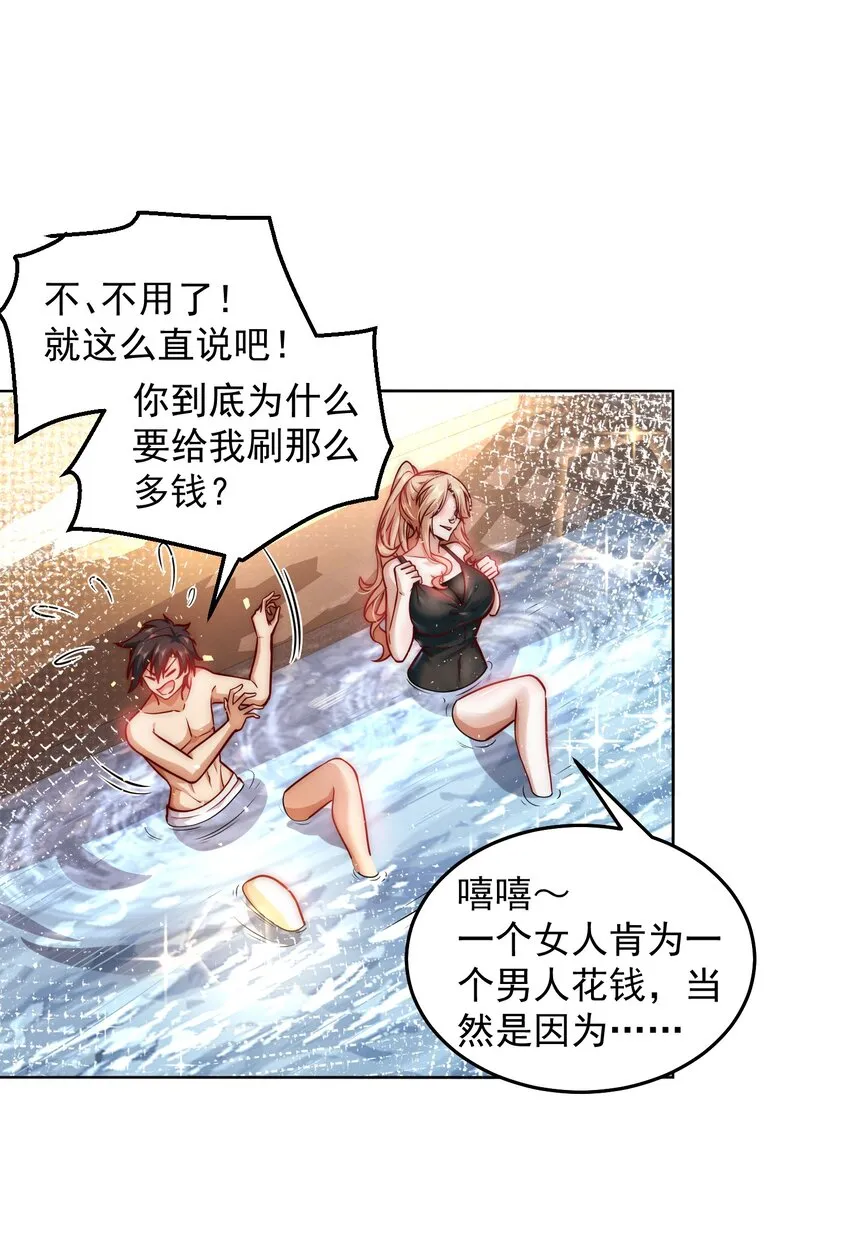 023 坦诚相见 第20页