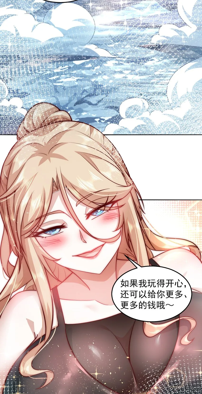 023 坦诚相见 第23页