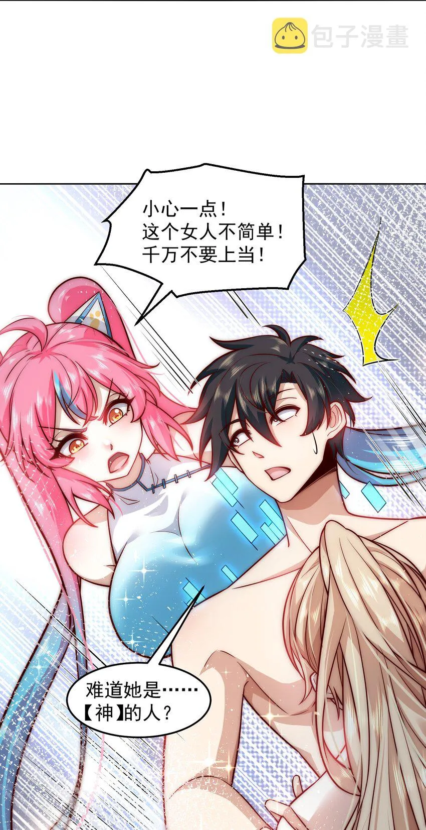 023 坦诚相见 第25页