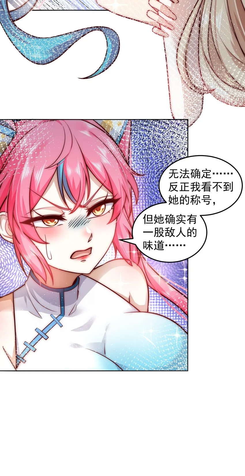 023 坦诚相见 第26页