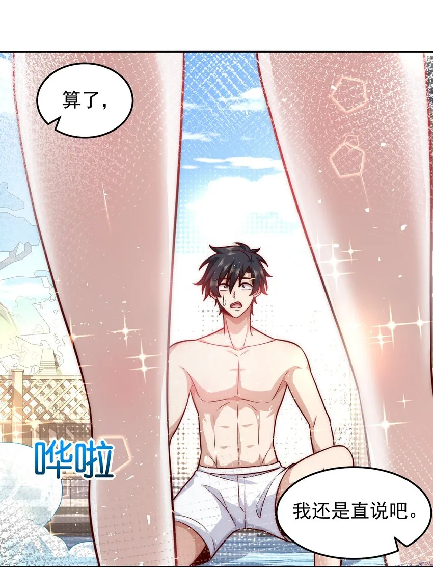023 坦诚相见 第31页