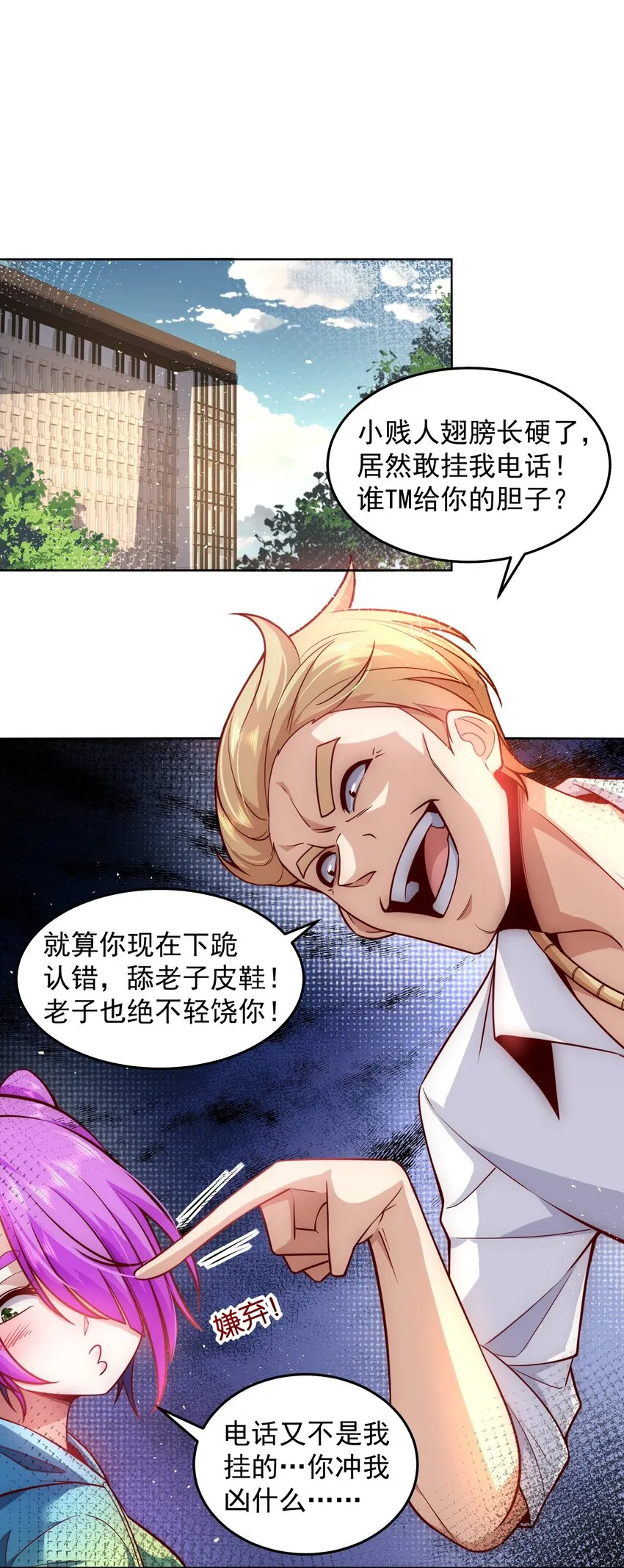 022 又见总裁 第3页