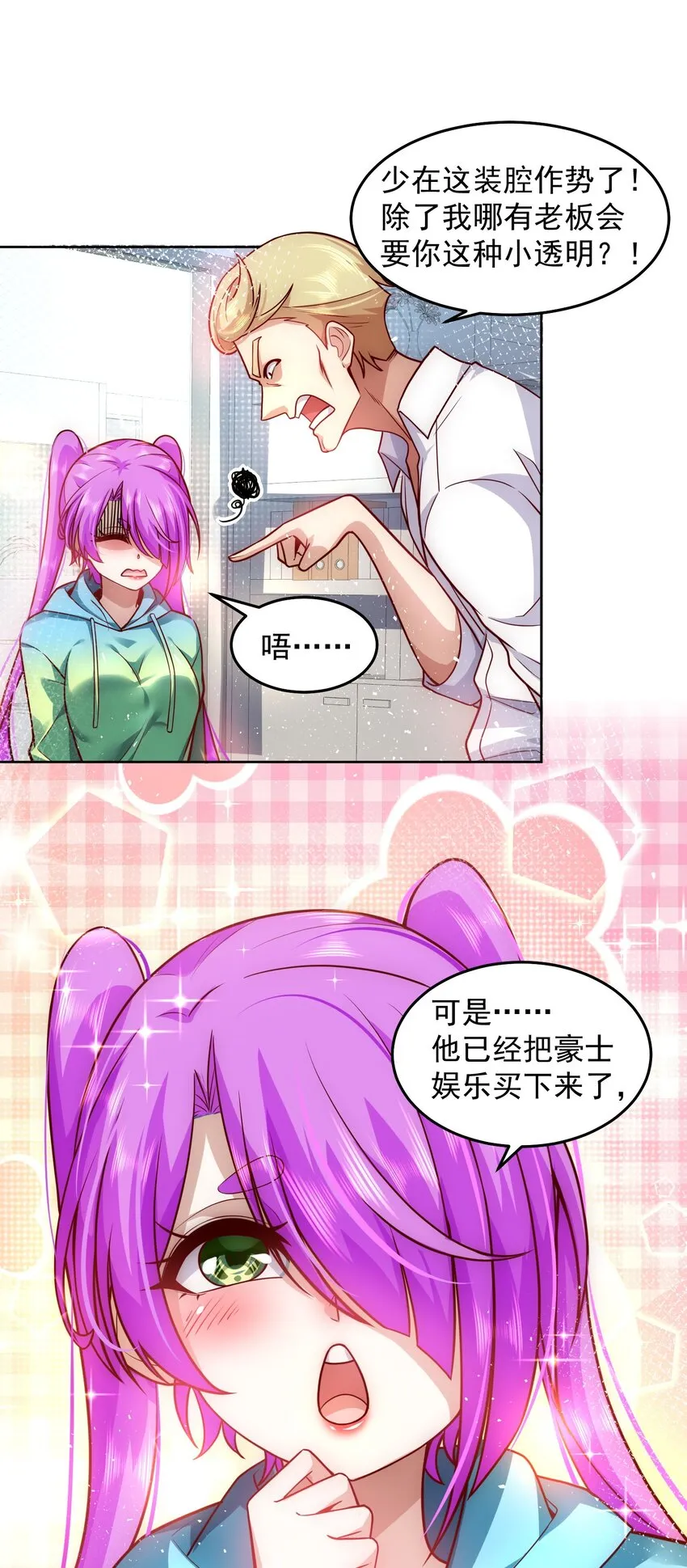 022 又见总裁 第5页